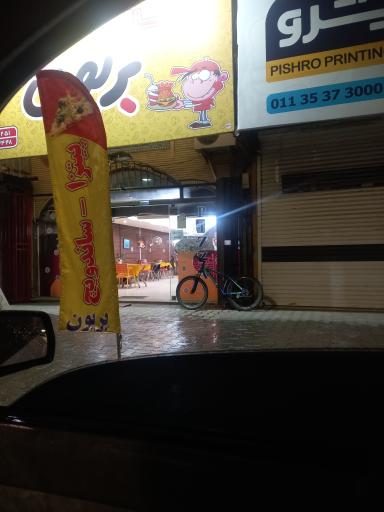 عکس پیتزا ساندویچ بریون