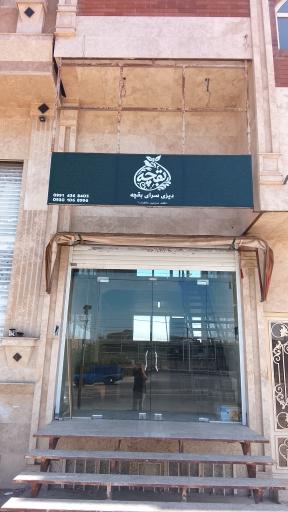 عکس دیزی سرای بقچه