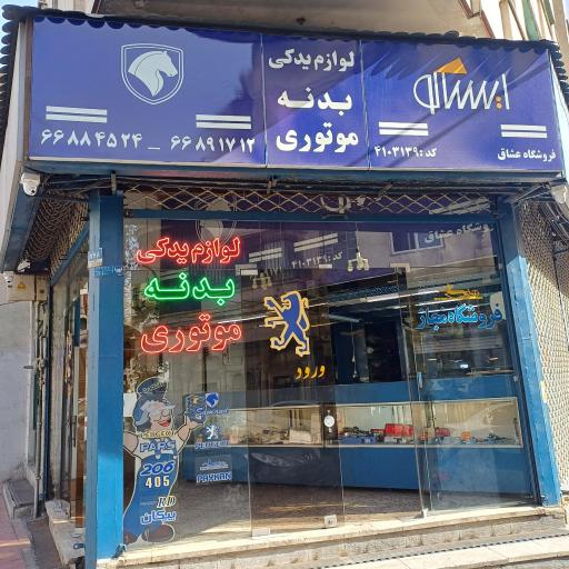 عکس نمایندگی ایساکو عشاق ۴۱۰۳۱۳۹