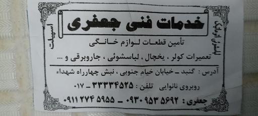 عکس تعمیرات لوازم خانگی ناصر جعفری 