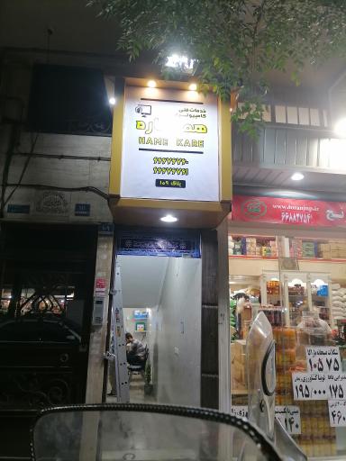 عکس خدمات فنی کامپیوتری همه کاره