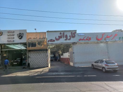 عکس کارواش هنگام