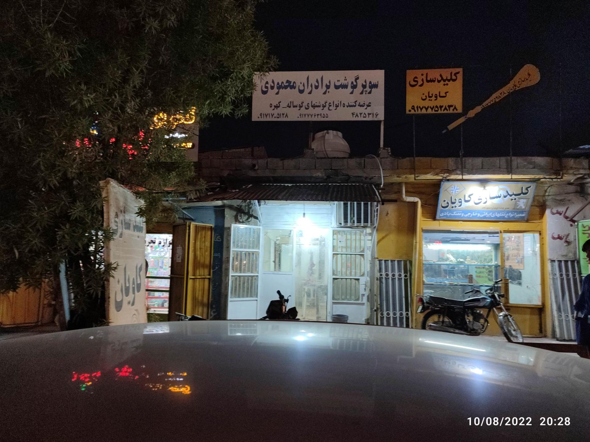 عکس سوپر گوشت برادران محمودی
