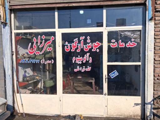 جوش آرگون و تراشکاری میرزایی