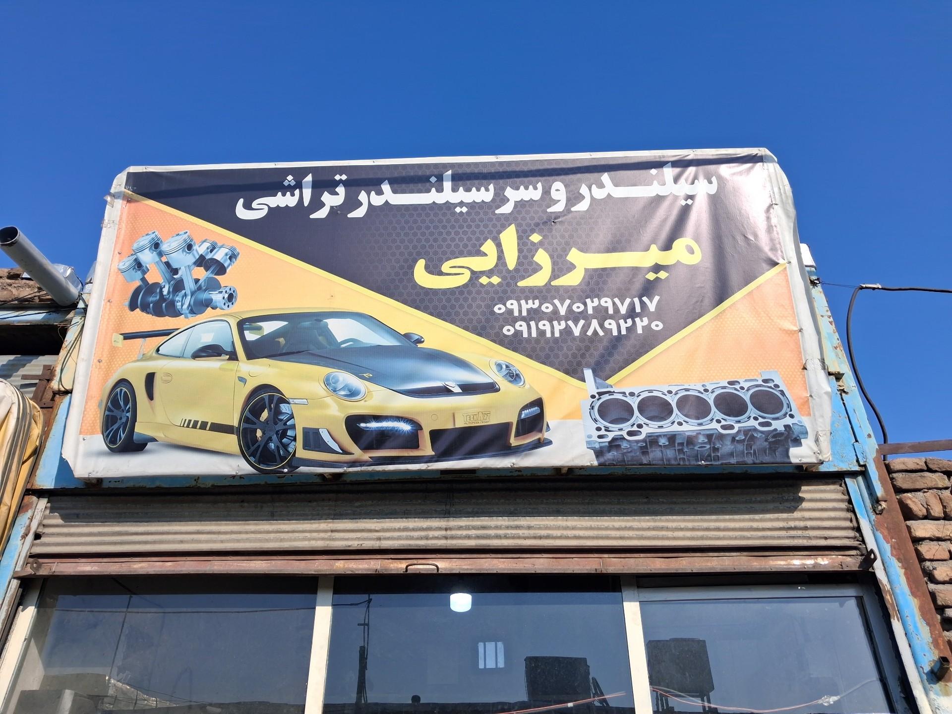 عکس جوش آرگون و تراشکاری میرزایی