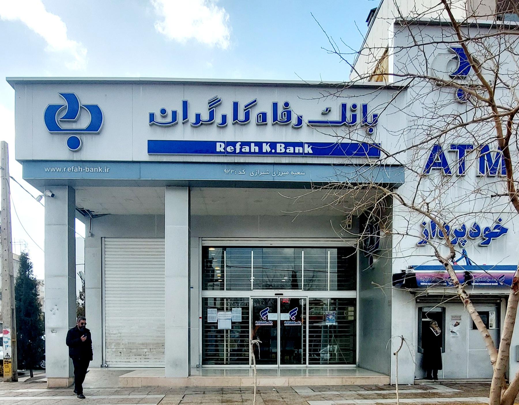 عکس بانک رفاه کارگران شعبه تاچارا