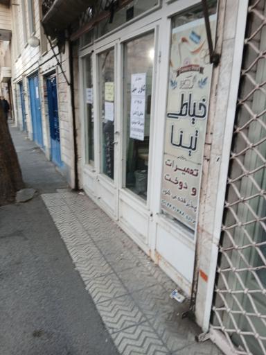 خیاطی تینا