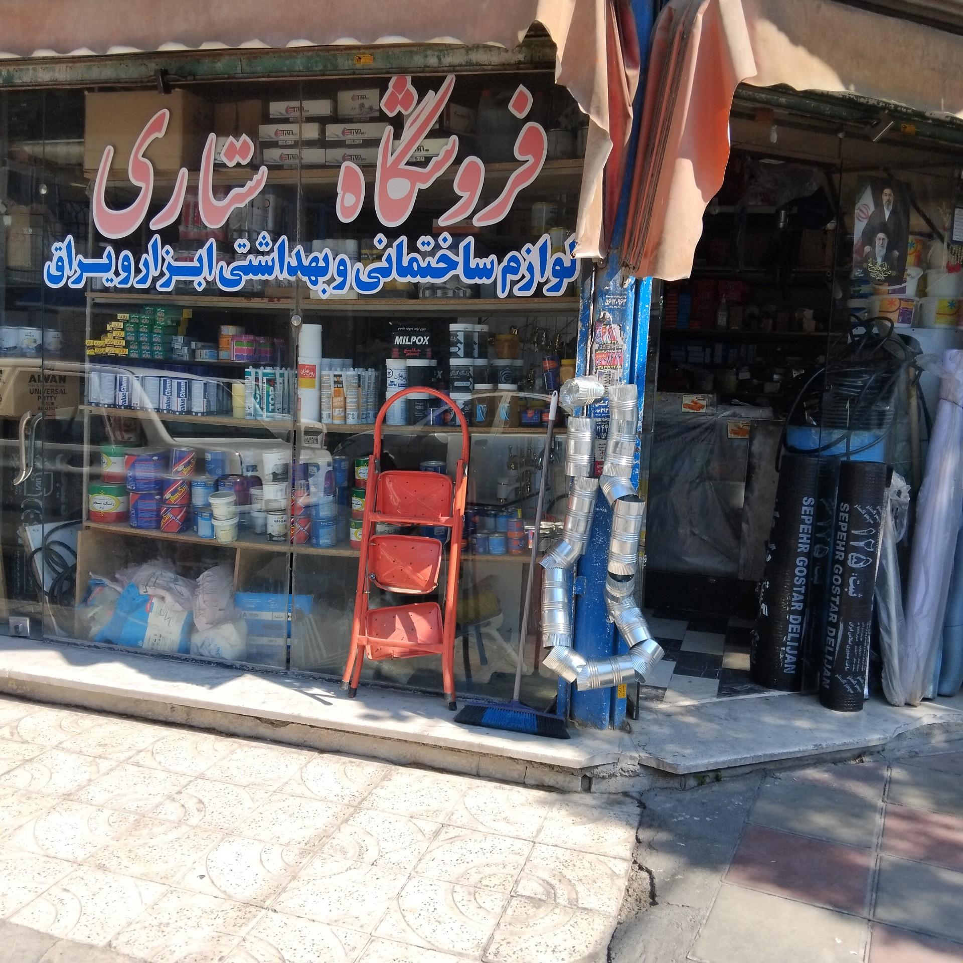 عکس ابزار و لوازم ساختمانی ستاری