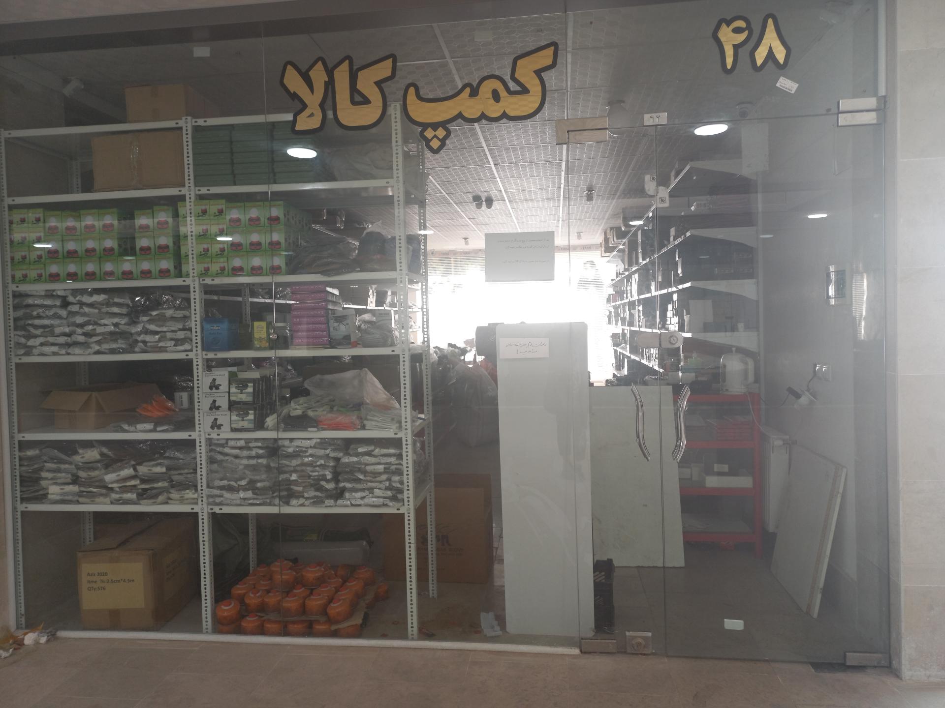 عکس دنیای کوله پشتی طهماسبی