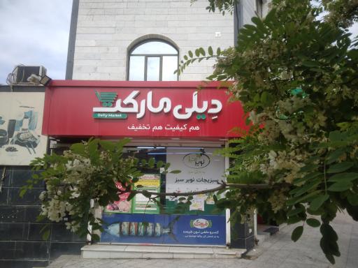 عکس دیلی مارکت
