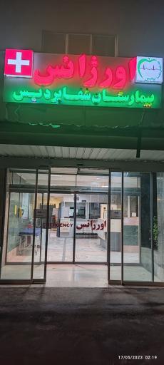 عکس بیمارستان تخصصی پردیسان