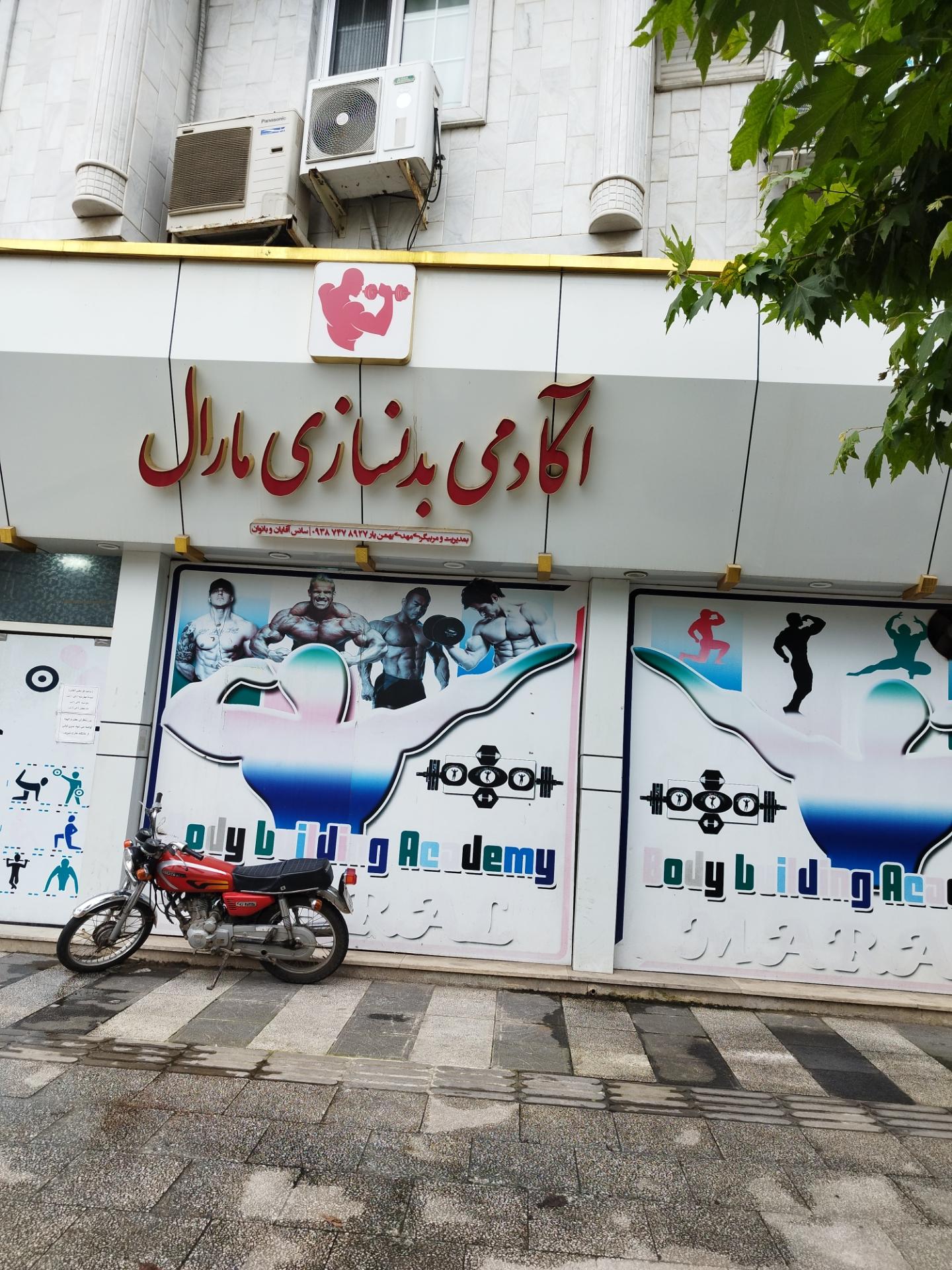 عکس باشگاه بدن سازی مارال 