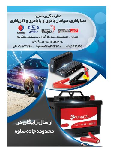 عکس باطری قشلاقی