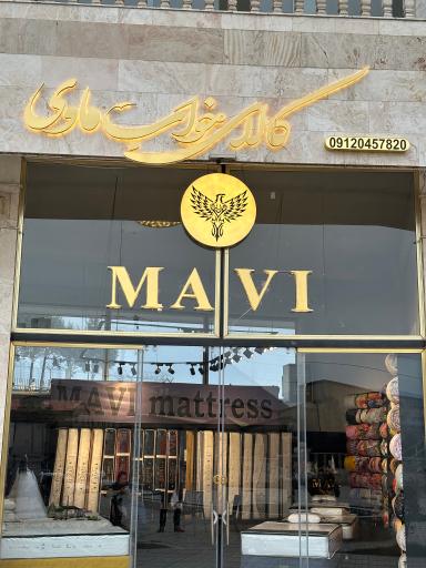 عکس کالای خواب ماوی