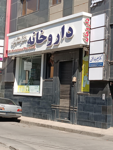 عکس داروخانه دکتر منتهایی 