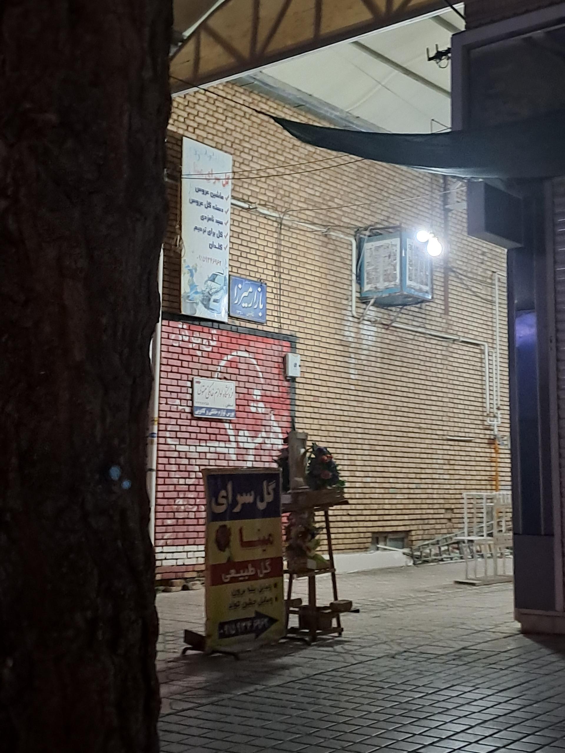 عکس بازارچه میرزا