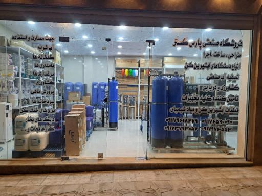 عکس فروشگاه آب شیرین کن های صنعتی و تصفیه آب صنعتی