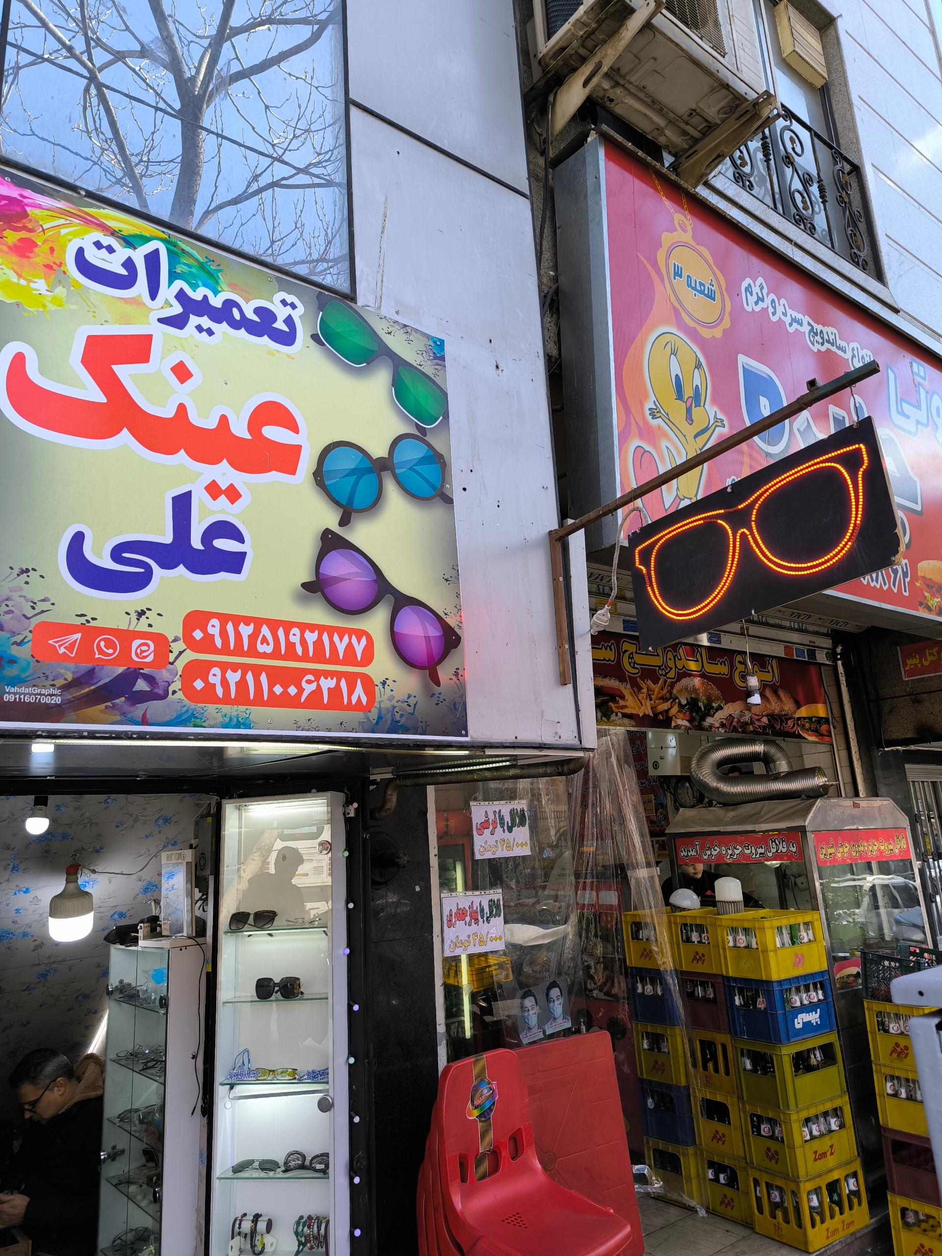 عکس تعمیرات عینک علی