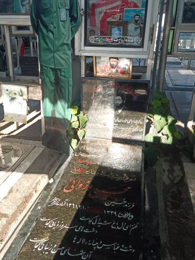 عکس مزار محسن وزوایی