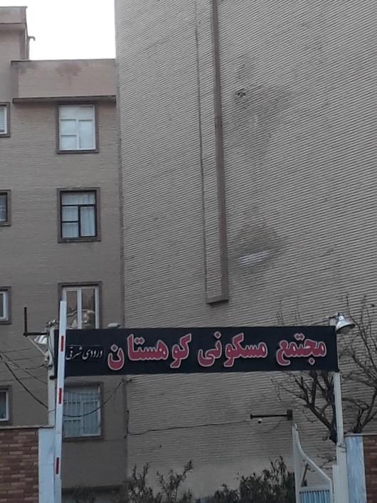 عکس مجتمع کوهستان