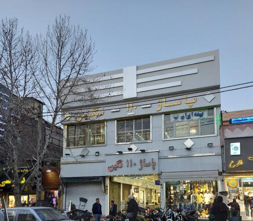 عکس پاساژ نگین ۱۱۰