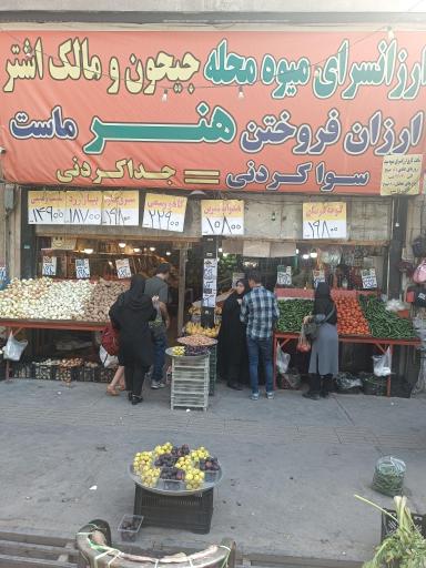 عکس ارزانسرای میوه سید 