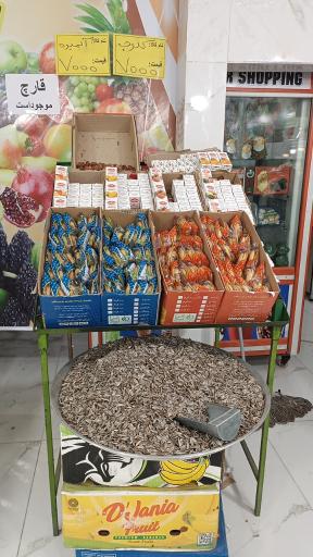 عکس سوپر میوه بخشی 