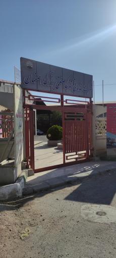 عکس شهرک صنعتی بزرگ اصفهان