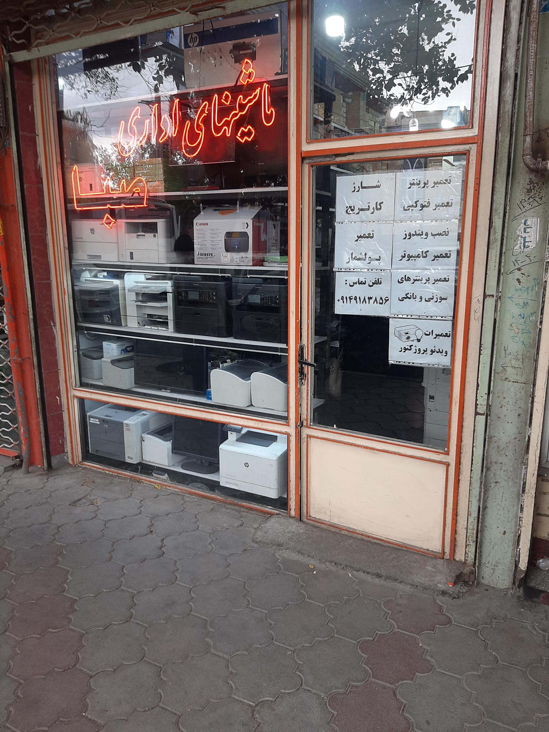 عکس ماشینهای اداری صبا