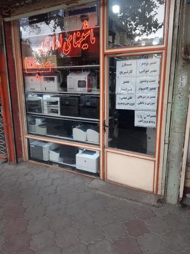 عکس ماشینهای اداری صبا