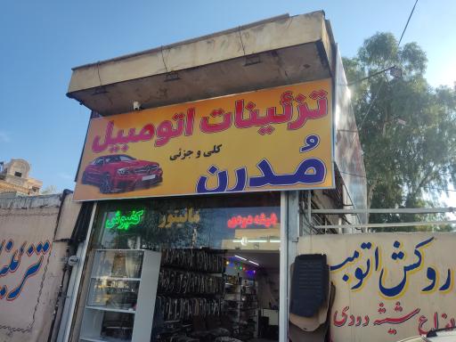 عکس تزئینات اتومبیل مدرن 