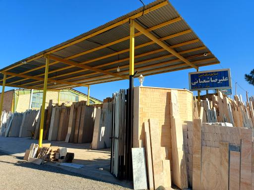 صنايع سنگ امین