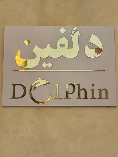 عکس تولیدی روشویی دلفین