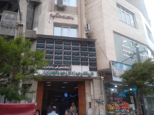 عکس ساختمان حکیم