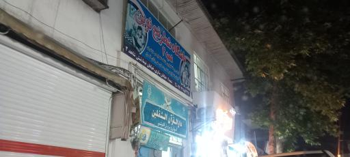 عکس باشگاه شطرنج نوین