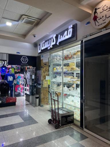 عکس لوازم خانگی رخگر قصر کریستال