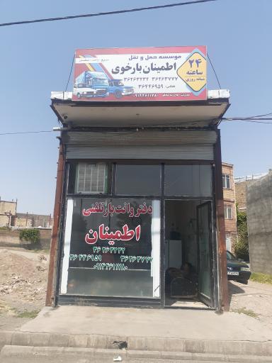 عکس وانت تلفنی اطمینان