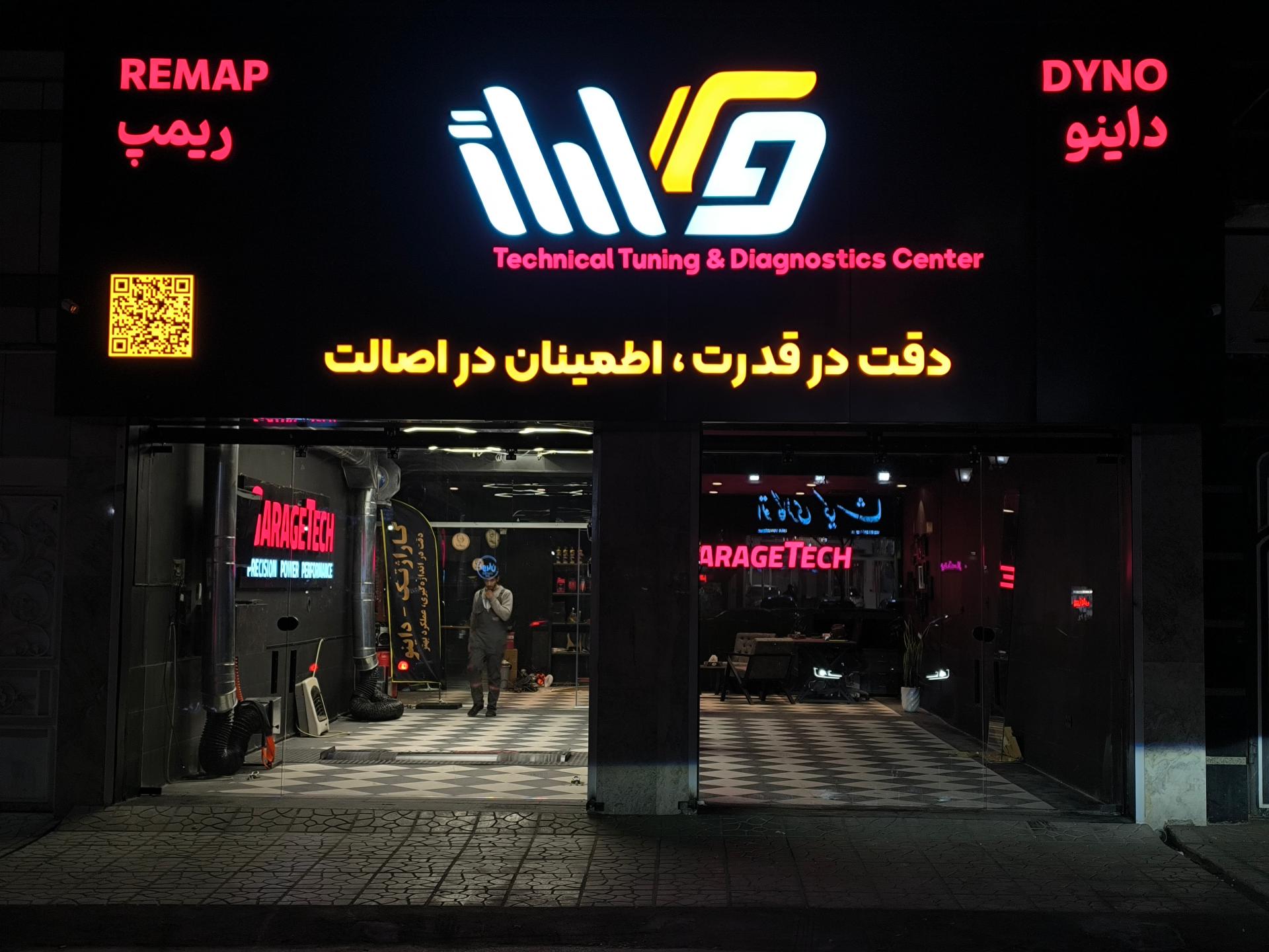 عکس مرکز داینو گاراژتک 