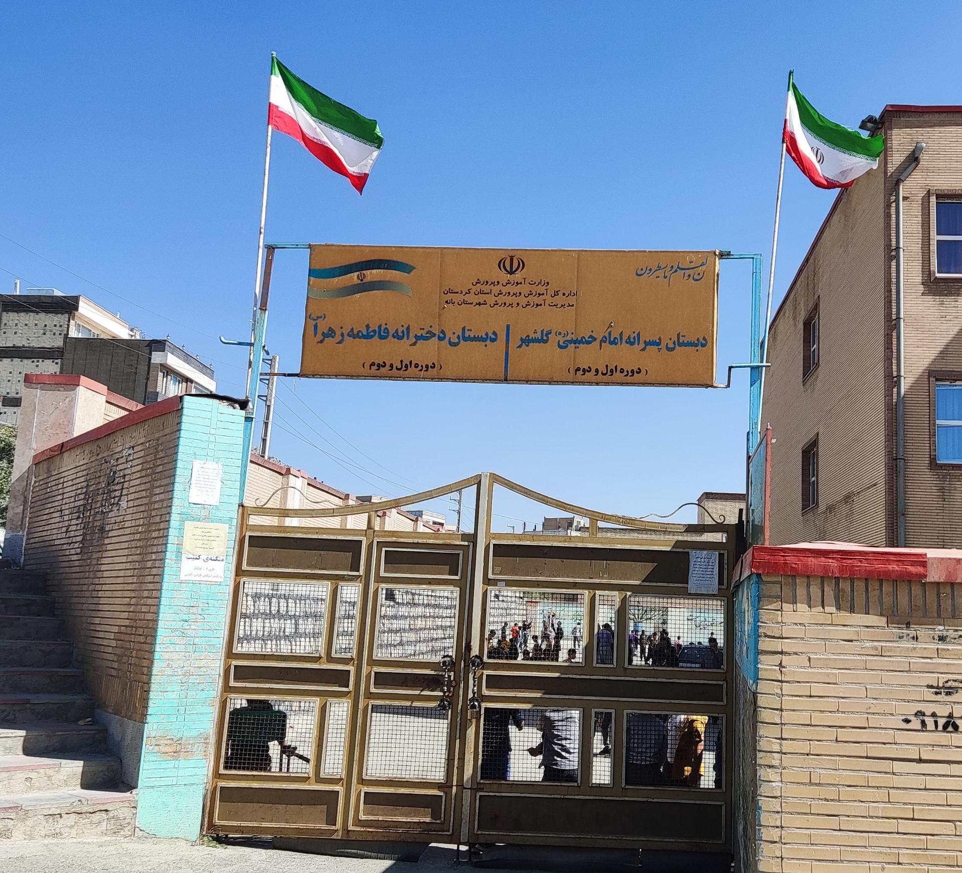 عکس دبستان دخترانه فاطمه زهرا 