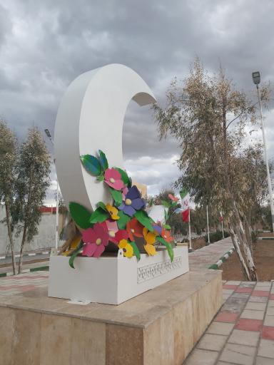 عکس بوستان مهتاب