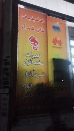 عکس تعمیرات موبایل
