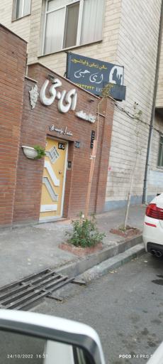 عکس سالن زیبایی ای جی