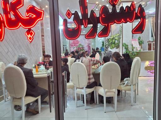 عکس رستوران چکاوک