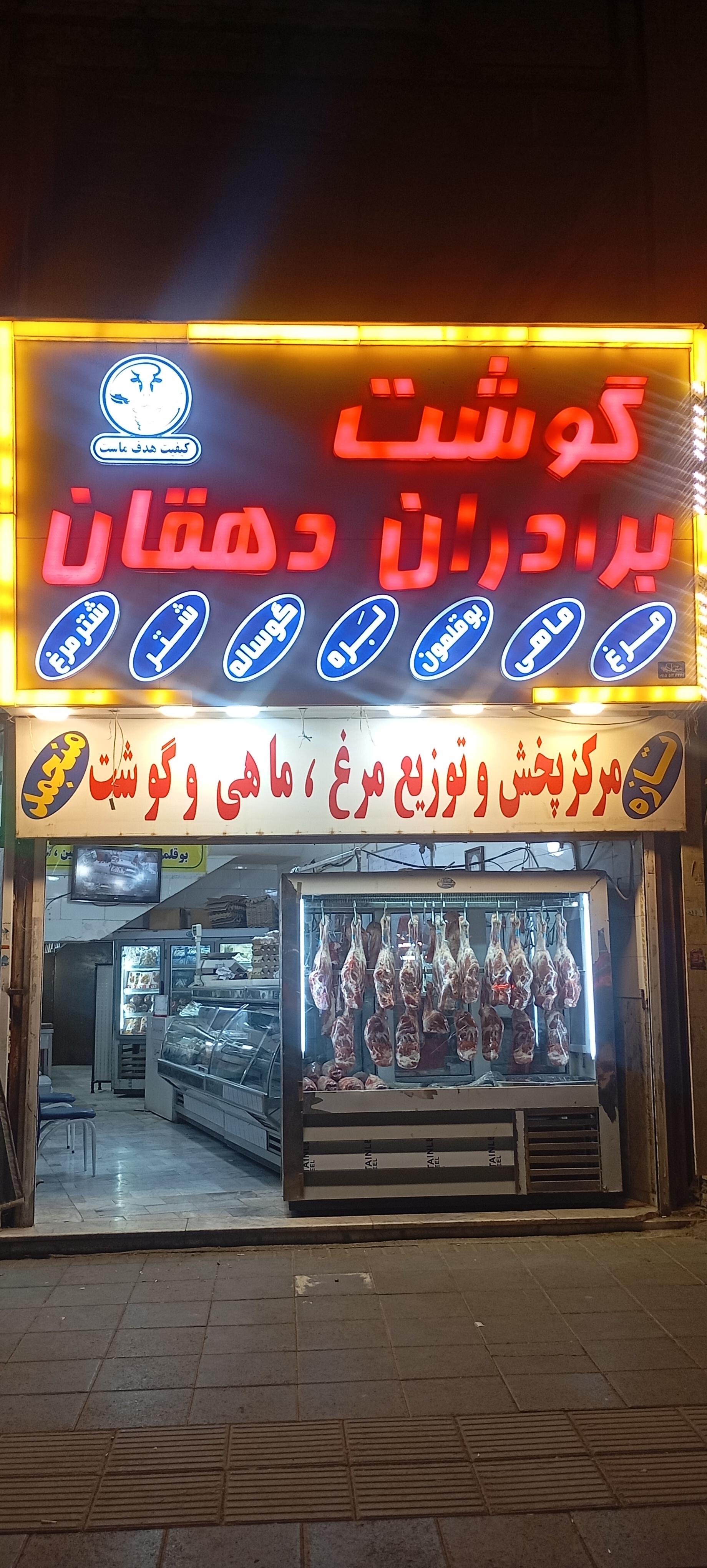 عکس پروتئین دهقان