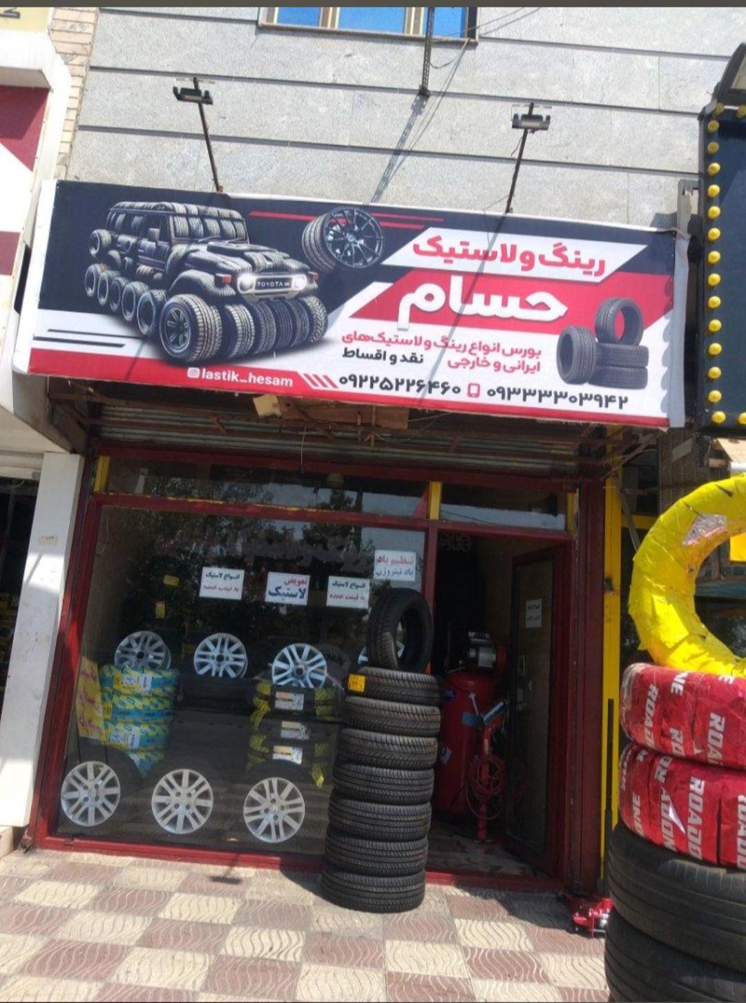 عکس رینگ و لاستیک حسام