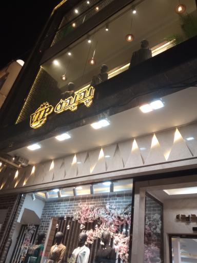 عکس مانتو فروشی پدیده VIP