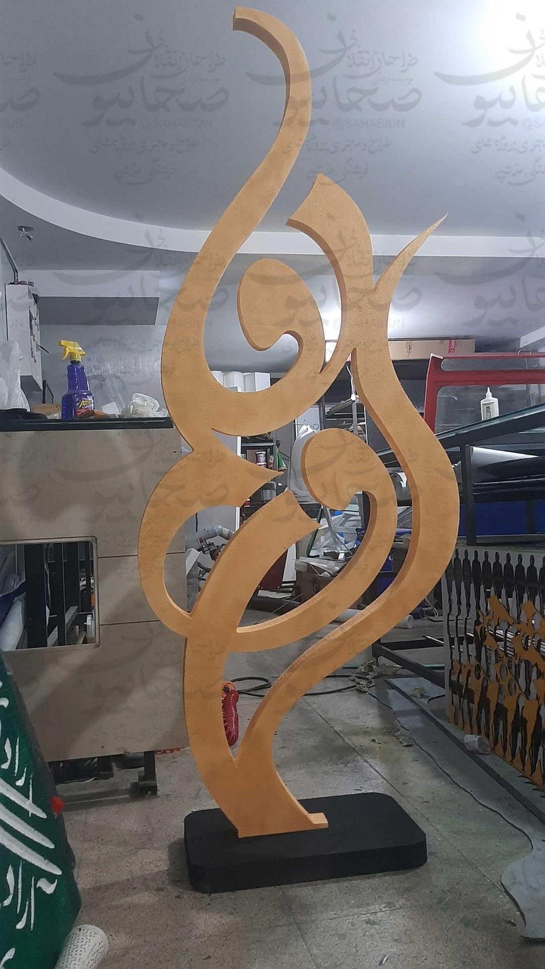 عکس موسسه طراحان انقلابی صحابیون