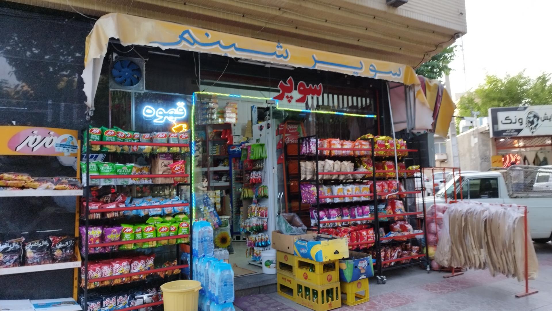 عکس سوپر شبنم