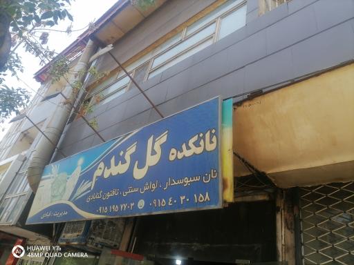 عکس نانوایی گل گندم