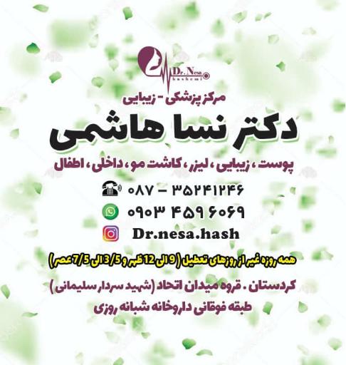 دکتر نسا هاشمی